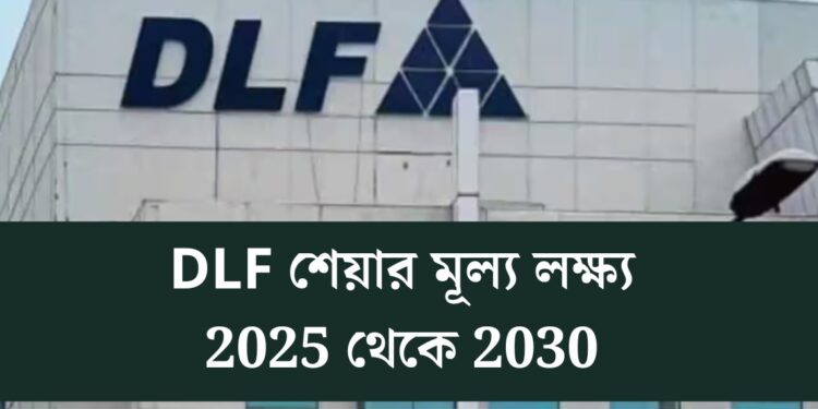 DLF Share