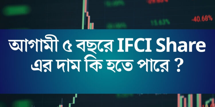 IFCI Share