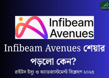 Infibeam Avenues Issue 2025
