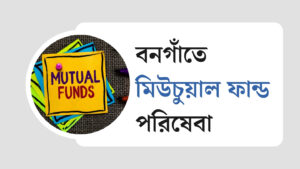 Mutual Fund Services in Bongaon