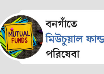 Mutual Fund Services in Bongaon