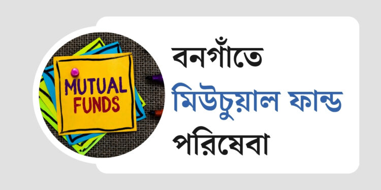 Mutual Fund Services in Bongaon