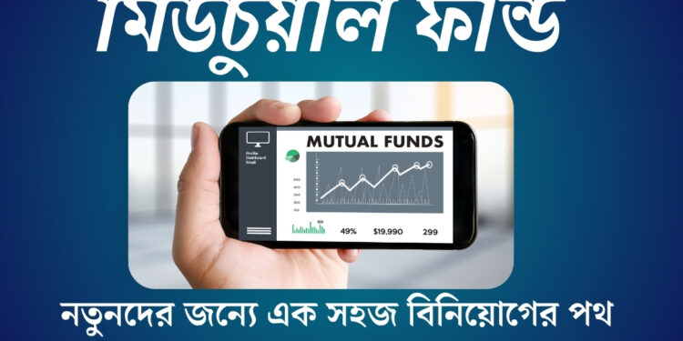 mutual fund
