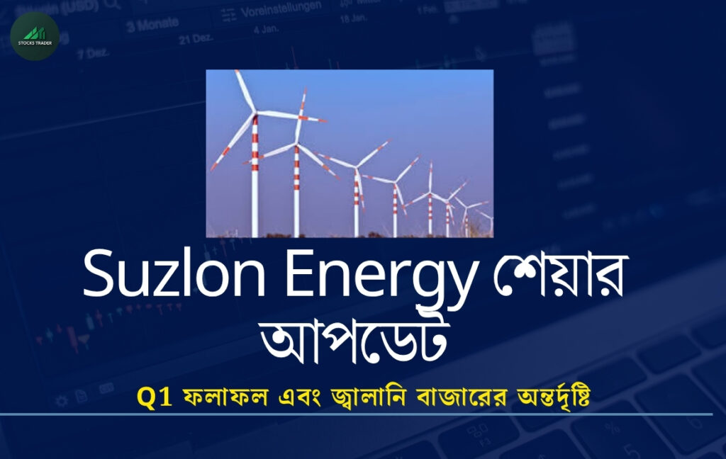 Suzlon Energy share update 2025