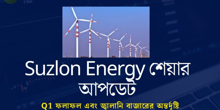 Suzlon Energy share update 2025